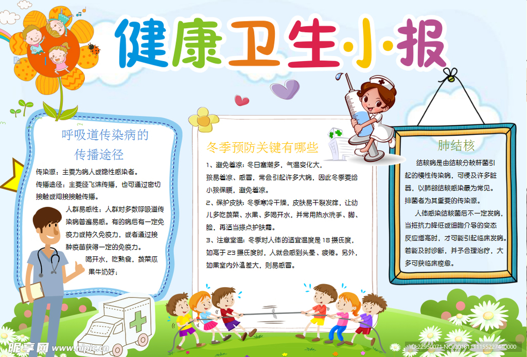 健康小报