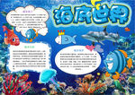 海洋小报