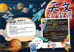 天文小报