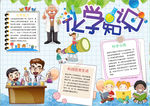 化学小报