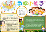 数学小报