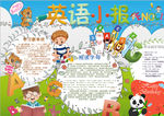 英语小报