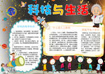 科技小报