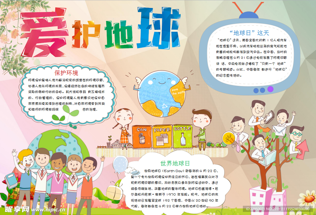 环保小报