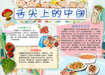 美食小报