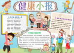 健康小报