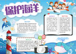 海洋小报