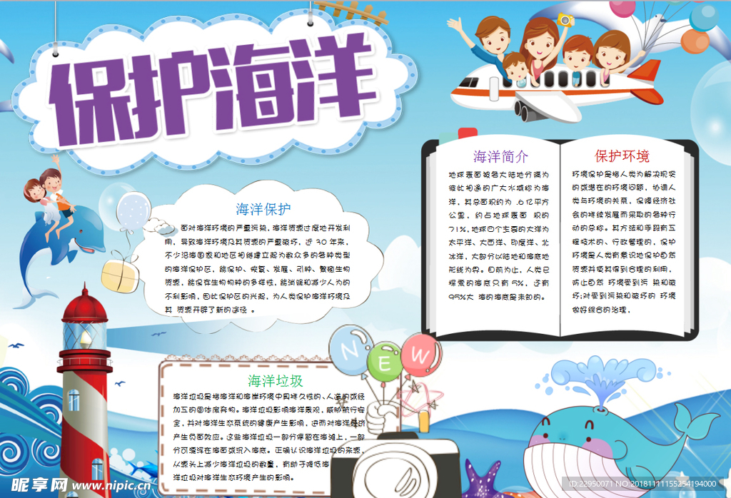 海洋小报