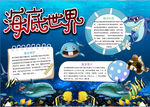 海洋小报