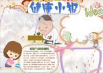健康小报