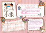 读书小报