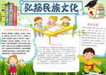 民族小报