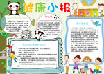 健康小报