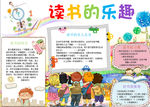 读书小报