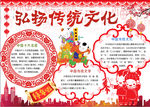 传统文化小报