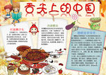 美食小报