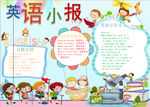 英语小报