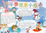 冬季小报