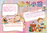 读书小报