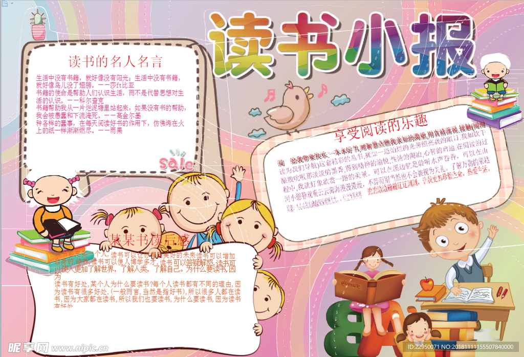 读书小报