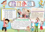 健康小报
