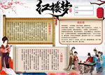 红楼梦小报