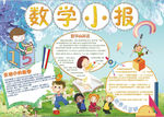数学小报