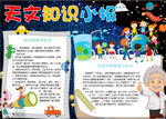 天文小报