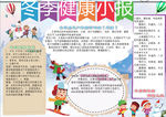 冬季小报
