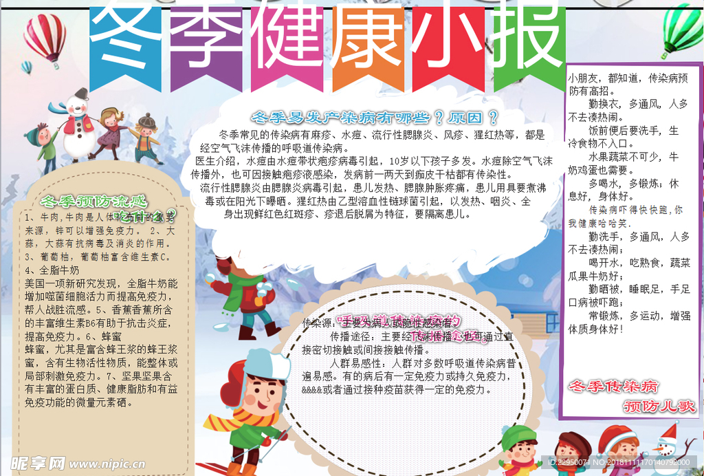 冬季小报