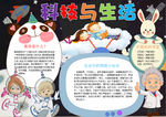 科技小报