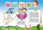 文明小报