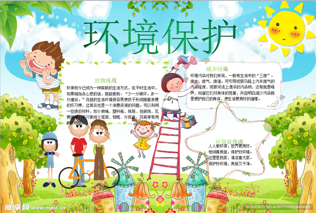 环保小报