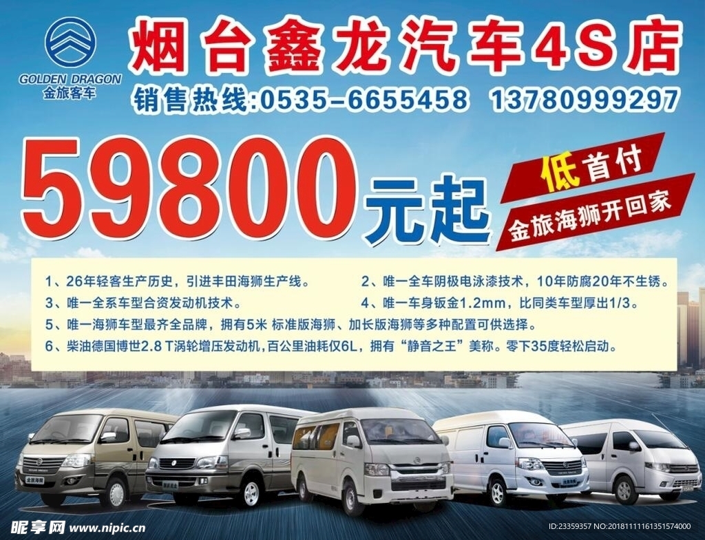 厦门金旅全系车