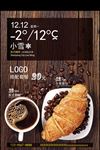 咖啡面包海报