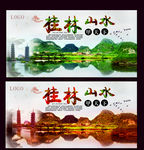 桂林旅游海报