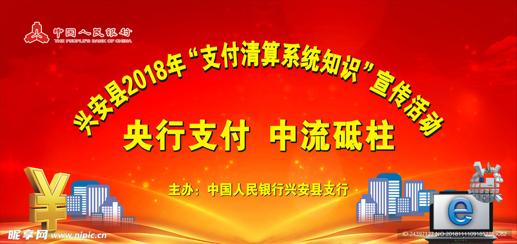 支付系统清算 央行支付中流砥柱