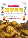 月饼海报