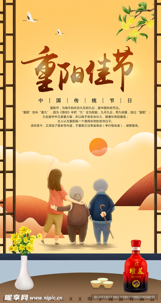 重阳节宣传海报