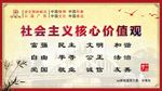 核心价值观展板