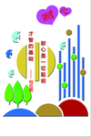 校园文化墙