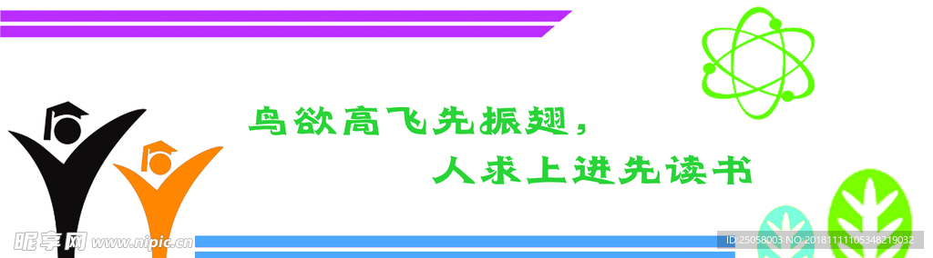 校园文化墙