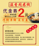 米线代金券