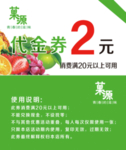 水果代金券卡片
