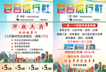 旅行社彩页