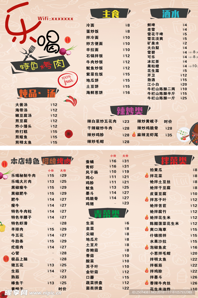 烤肉菜单