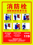 消防栓的使用方法