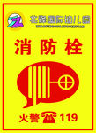 消防栓