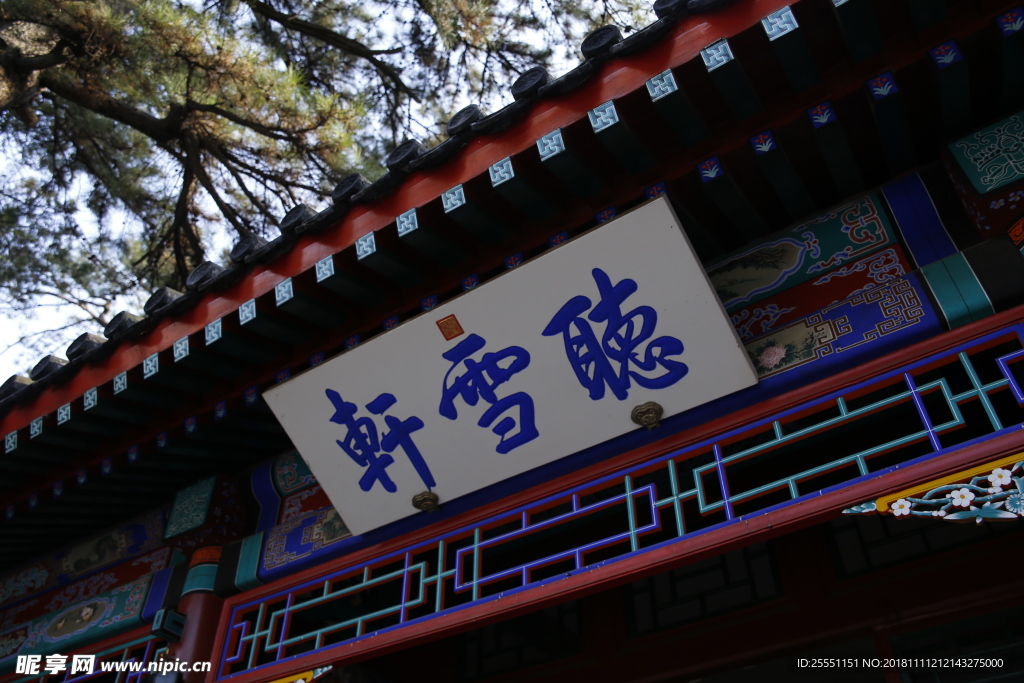 听雪轩