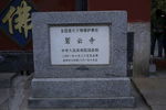 碧云寺